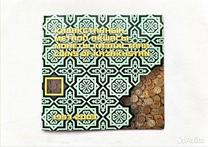 Казахстан годовой набор монет 2003 г