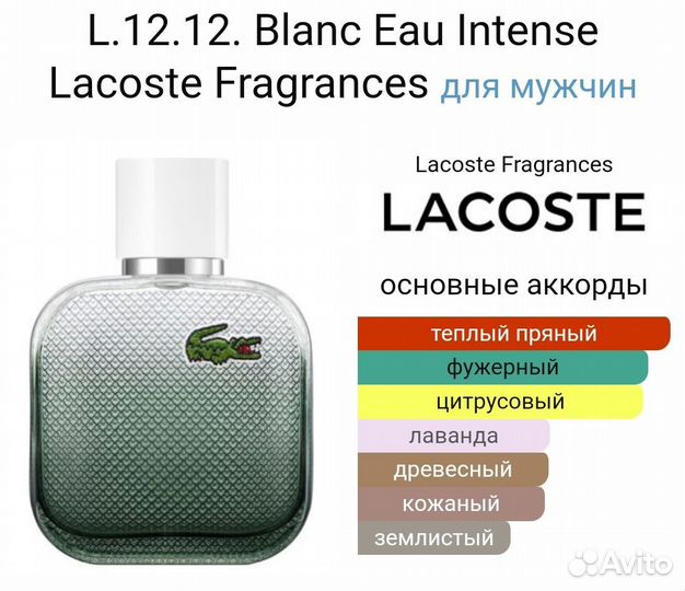 Мужская туалетная вода Blanc Eau Intense Lacoste