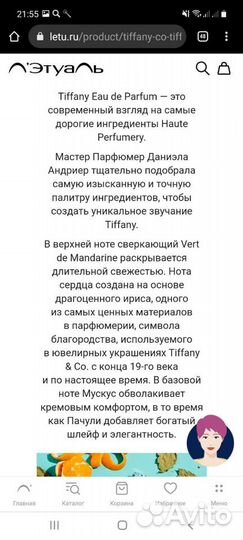 Tiffany парфюм