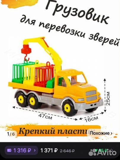 Грузовик игрушка кран