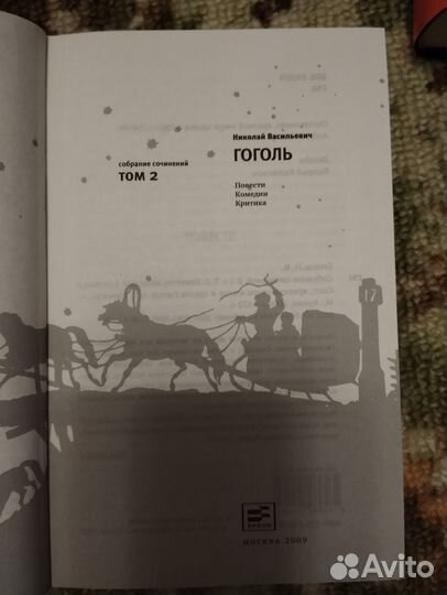 Н. В. Гоголь. Собрание сочинений в 3 т