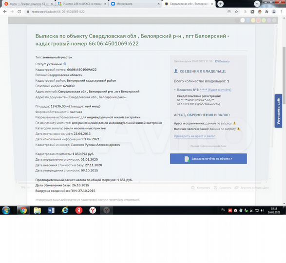 Участок 1,96 га (ИЖС)