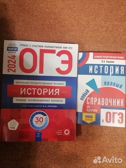 Учебные пособия по истории для огэ 2024 год