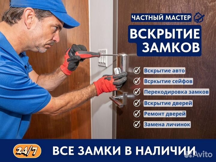 Вскрытие замков, замена личинки, замена замков