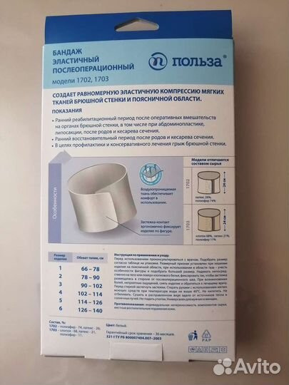 Бандаж абдоминальный 1703, размер 2