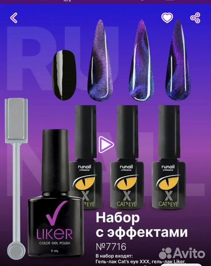 Гель лак кошачий глаз