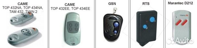 Брелки, пульты для шлагбаумов, ворот любые