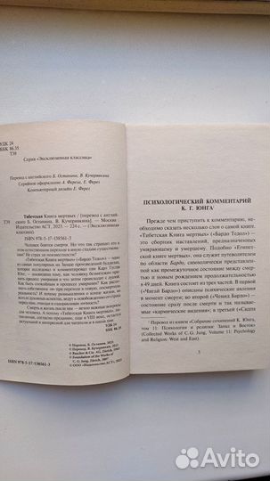 Тибетская книга мертвых