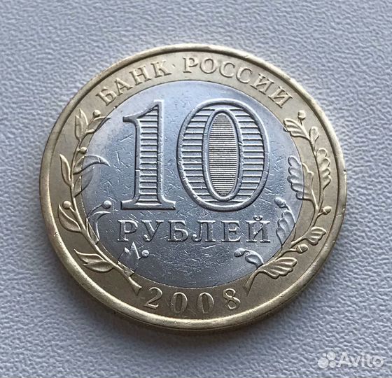Монета Кабардино-Балкарская респ. 2008 без монетно
