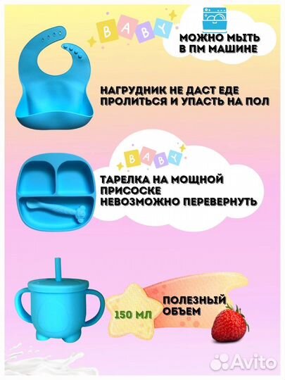 Посуда для кормления малыша (4 цвета)