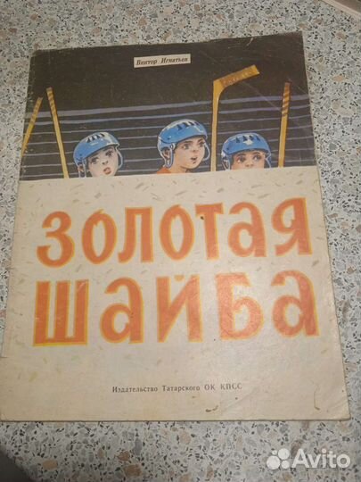 Детские книжки СССР