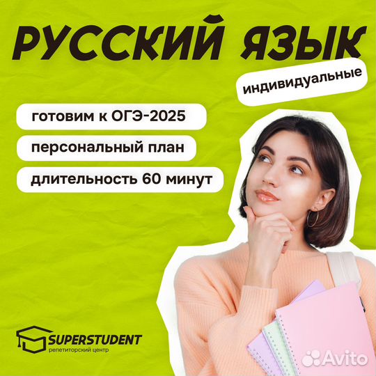 Репетитор по русскому языку, подготовка к ОГЭ