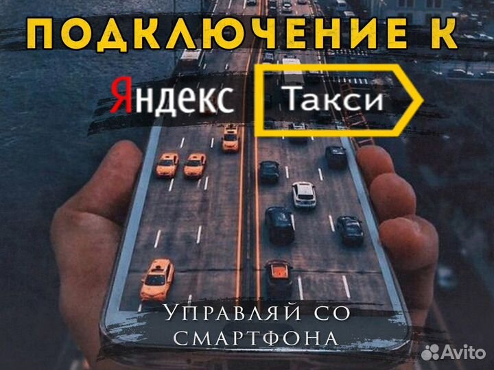 Требуется водитель со своим авто в такси