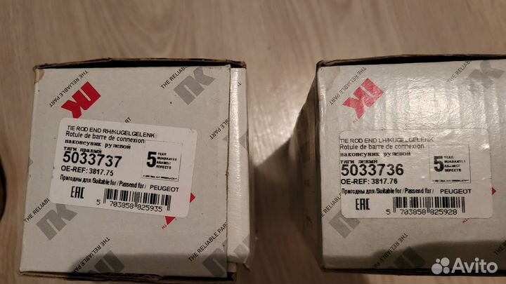 Наконечник рулевой тяги 5033736, 5033737