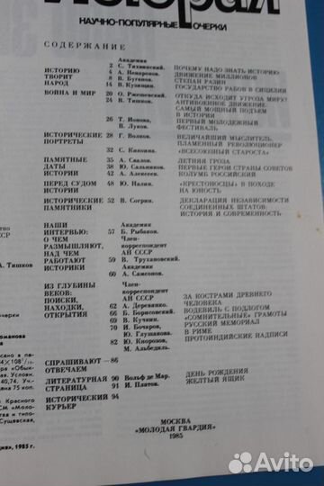 Журнал История