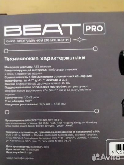 VR очки (TFN beat pro)