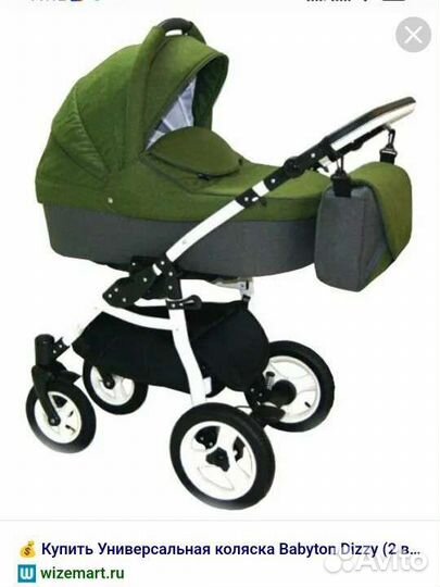 Коляска 2 в 1