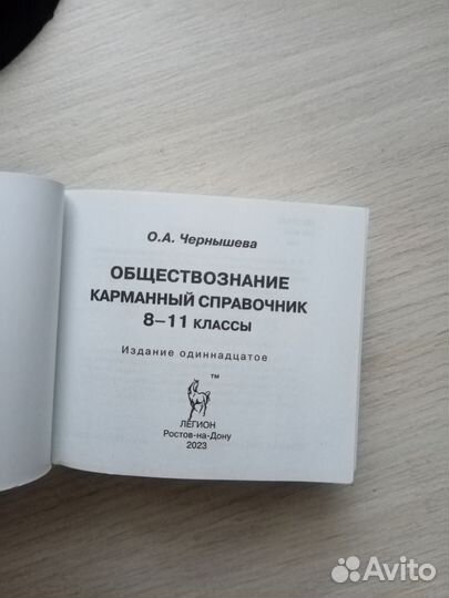 Карманный справочник по обществознанию егэогэвпр