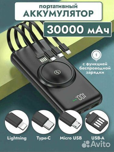 Павербанк 30000