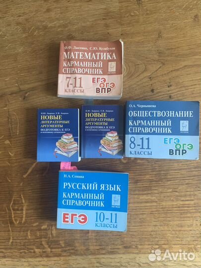 Карманный справочник ЕГЭ