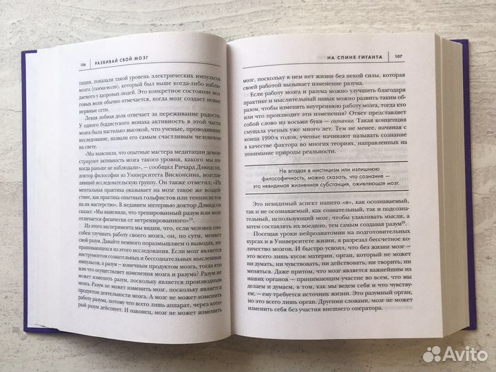 Развивай свой мозг. Джо Диспенза. Книга