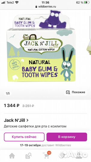 Салфетки детские для зубов и дёсен Jack n Jill