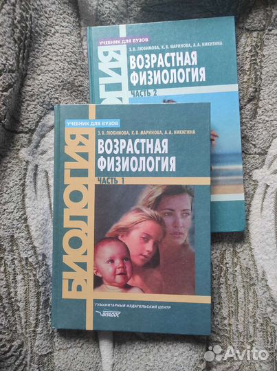 Возрастная физиология