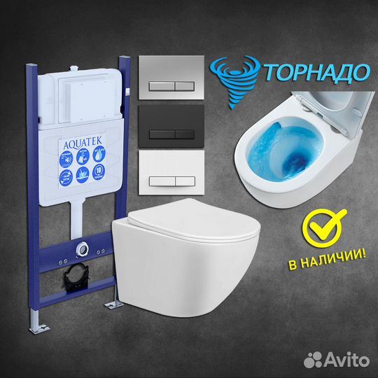 Инсталляция Aquatek 50 + унитаз Торнадо Comforty