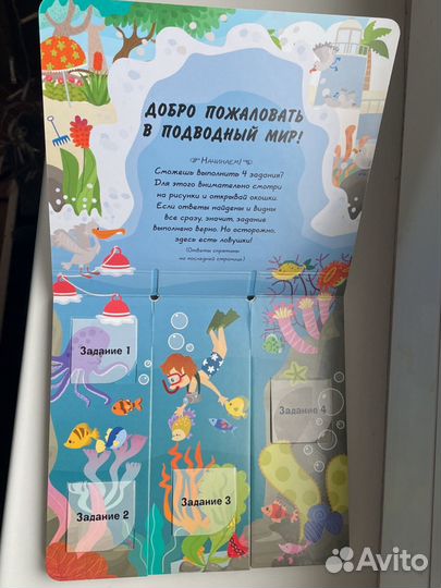 В море Книжка детская с клапанами clever