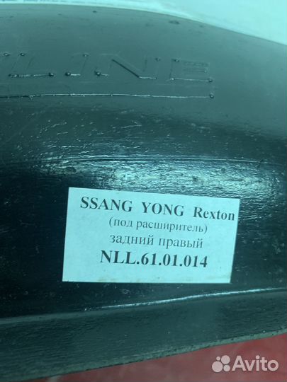 Ssang yong Rexton Подкрылок задний правый