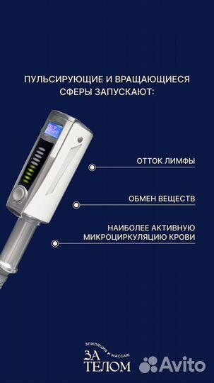 Эндосфера массаж, коррекция фигуры