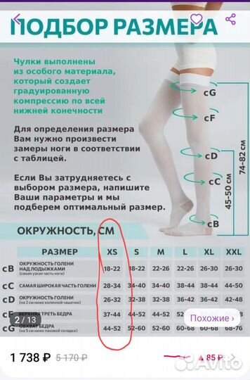 Компрессионные чулки 1 класс, р-р XS, рост 170-182