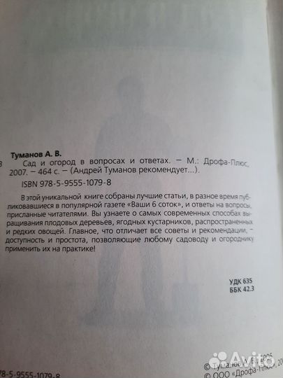 6 соток Андрей Туманов