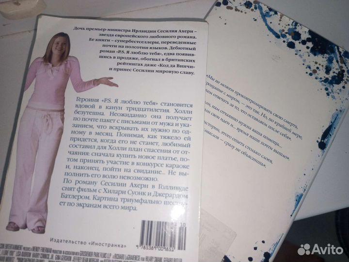 Книги С. Ахерн, А. Поттер