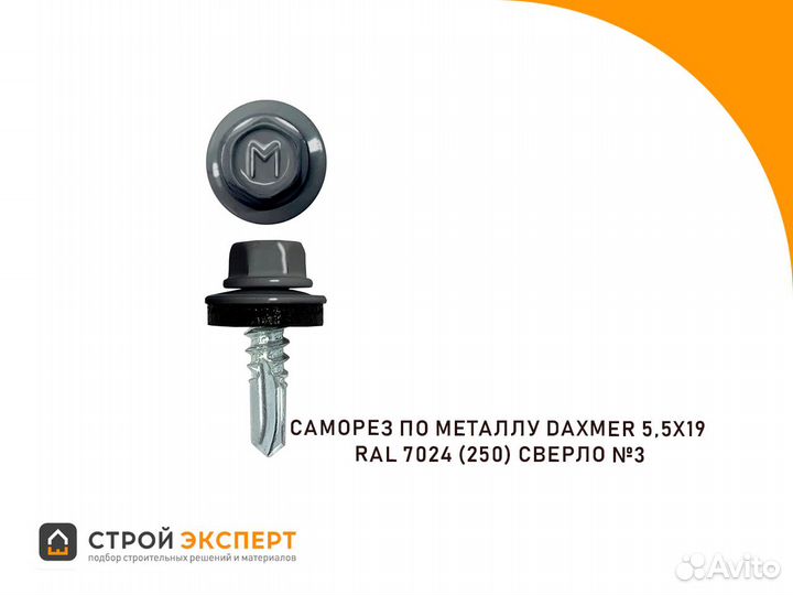 Саморез кровельный