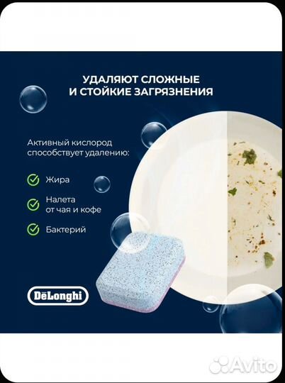 Таблетки для посудомоечной машины DeLonghi