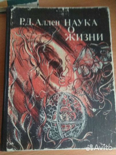 Книга Р.Д.Аллен 