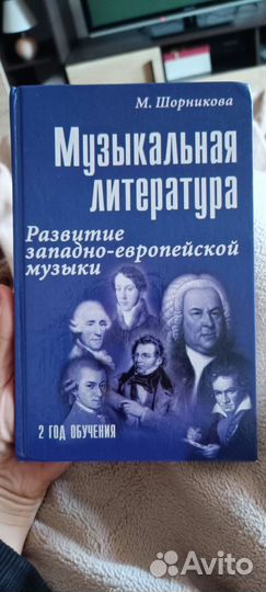 Учебник Шорникова муз литература