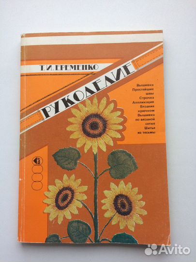 Книга Рукоделие