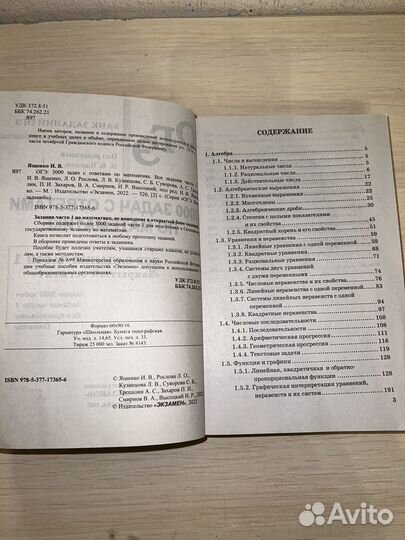 Сборник Математика 3000 задач с ответами