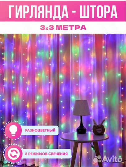 Гирлянда штора