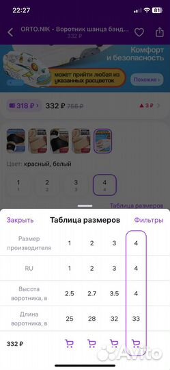 Воротник шанца