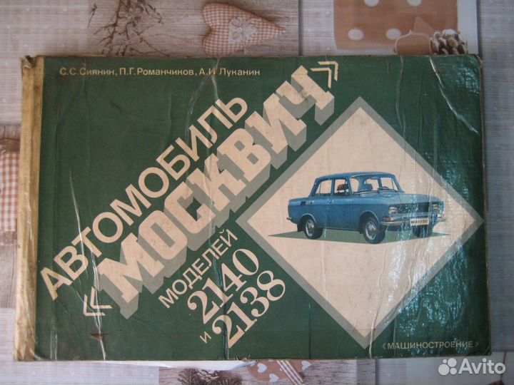 Авто литература