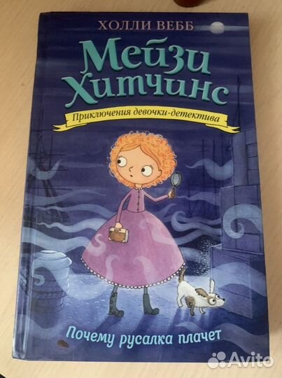 Книги Мейзи хитчинс