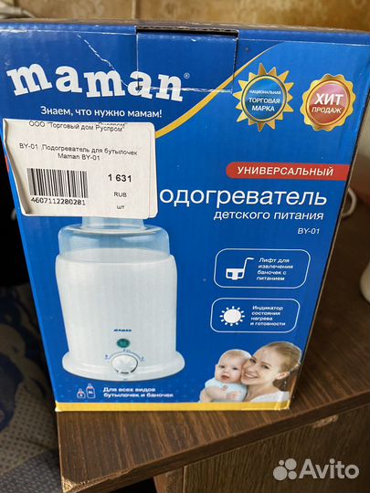 Подогреватель для бутылочек