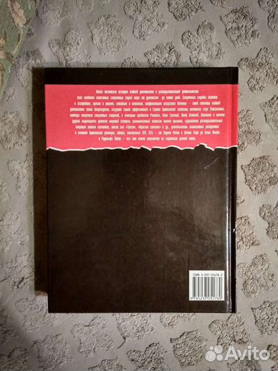 Всемирная история шпионажа