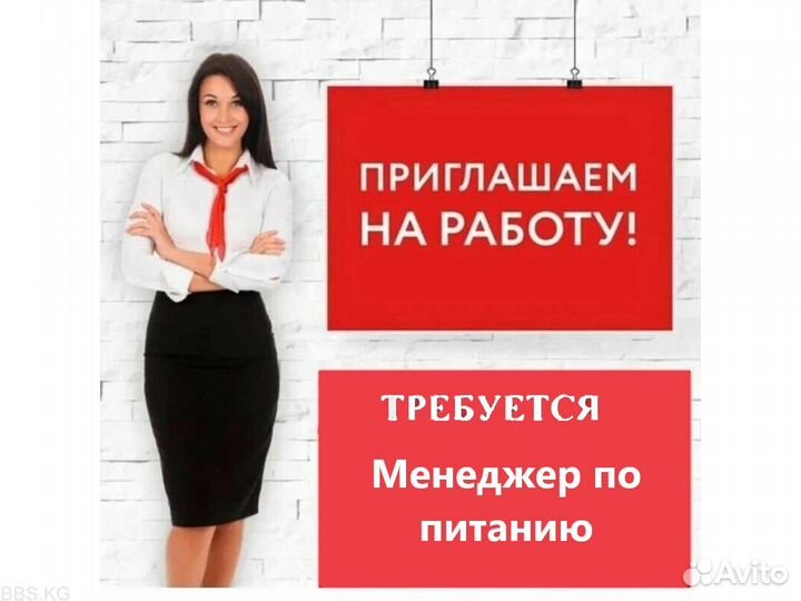 Менеджер по питанию на вахту (г. Усинск)