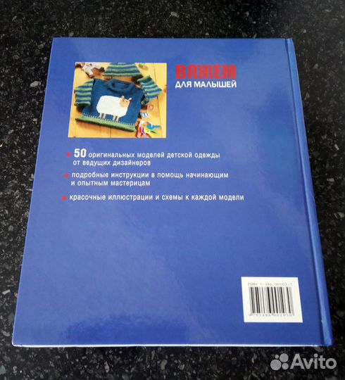 Книга «Вяжем для малышей»