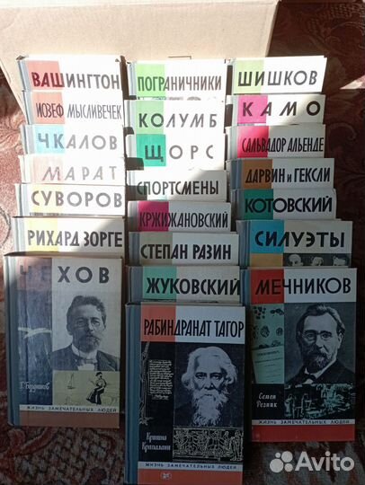 Жизнь замечательных людей