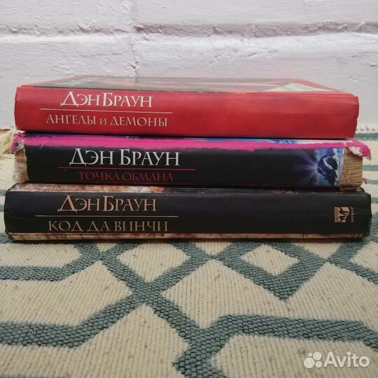 Книги Дэн Браун